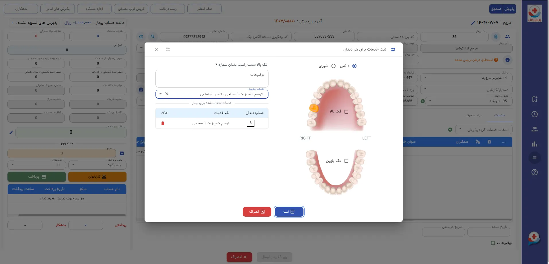 چرا نرم‌افزار دندانپزشکی پارسیزطب را انتخاب کنیم؟