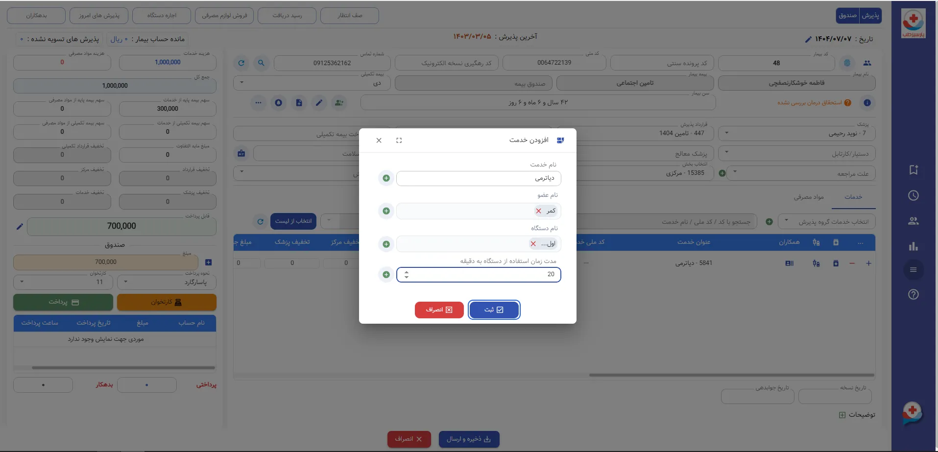 چرا نرم‌افزار مدیریت مراکز فیزیوتراپی پارسیزطب را انتخاب کنیم؟