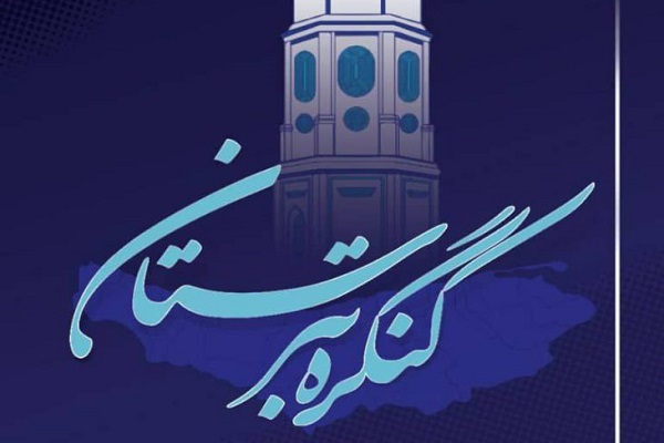 کنگره دندانپزشکی تبرستان