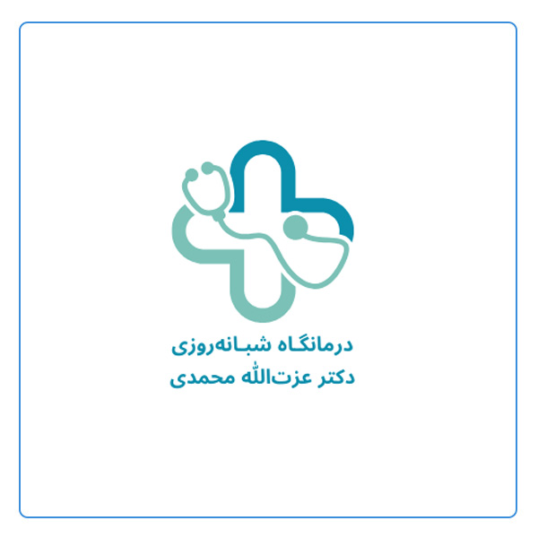 درمانگاه دکتر عزت‌الله محمدی