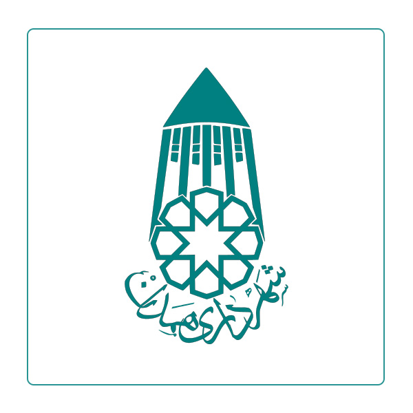 درمانگاه شهرداری همدان