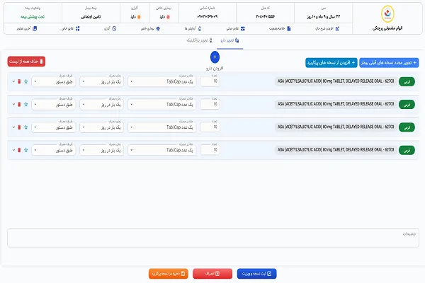 مشاهده نسخه توسط بیمار