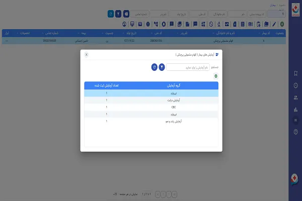 ثبت آزمایشات بیمار