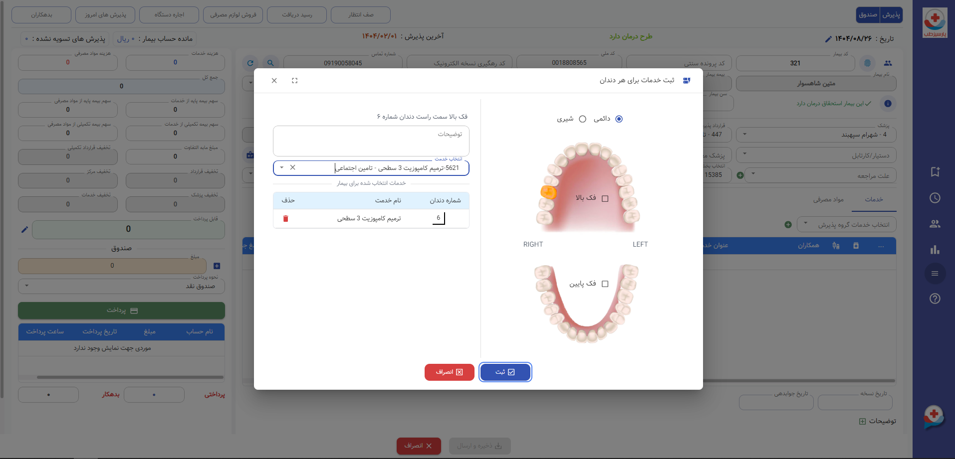 دندانپزشکی