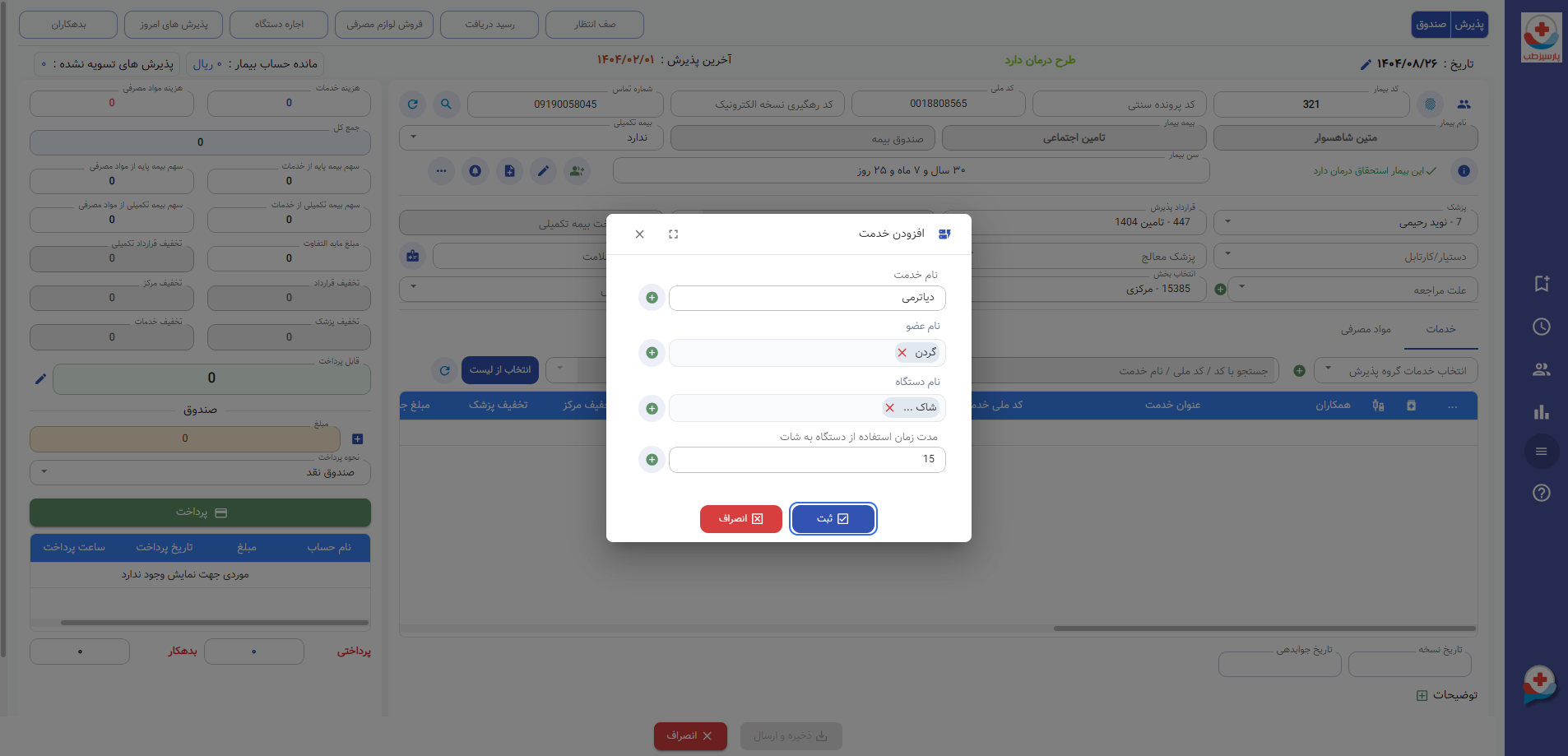 فیزیوتراپی